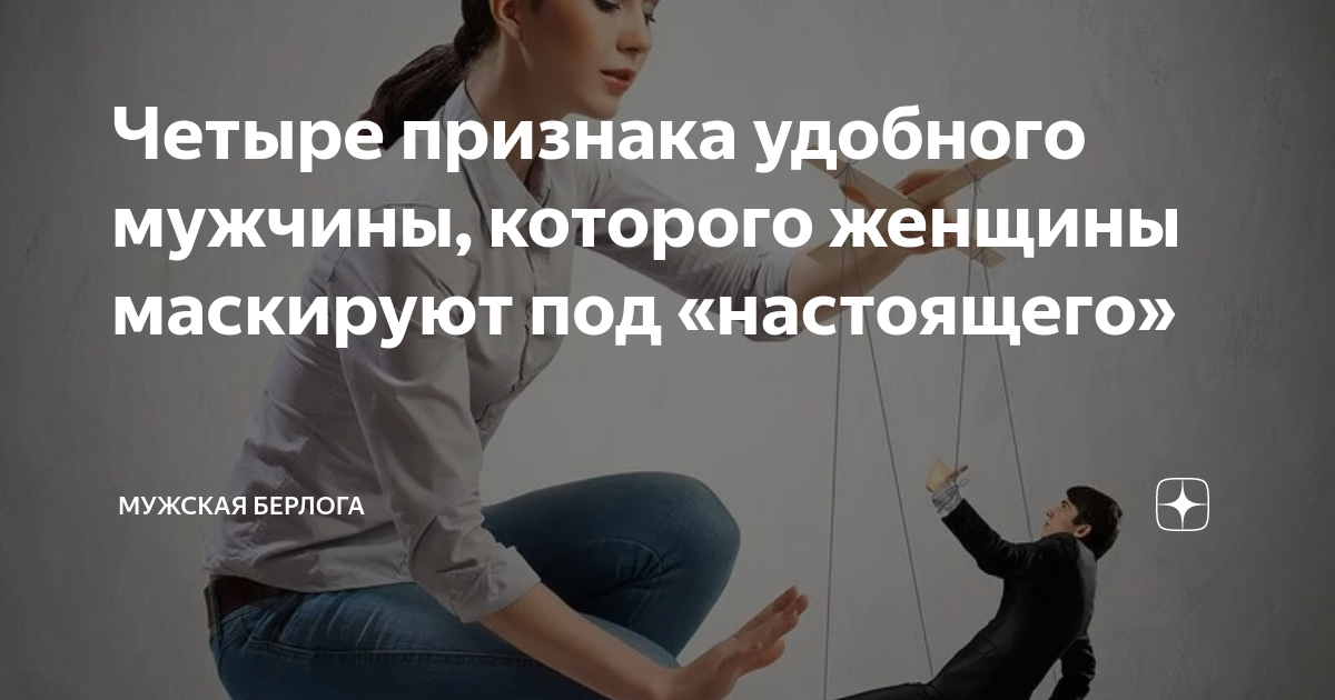 Lovely💖 признаки удобной женщины в отношениях с мужчиной