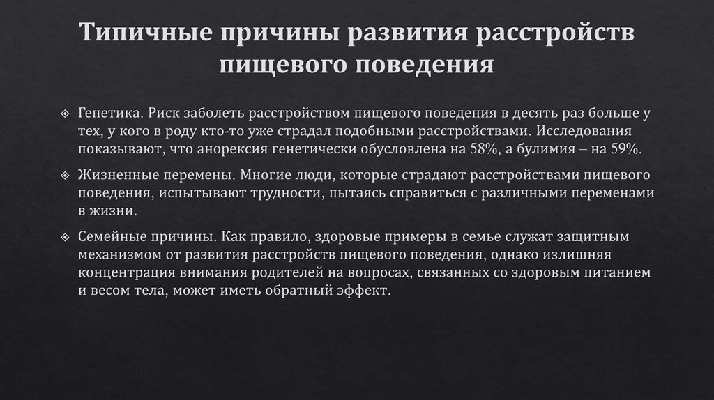 Компульсивное переедание - симптомы, как бороться с психогенным расстройством пищевого поведения, лечение