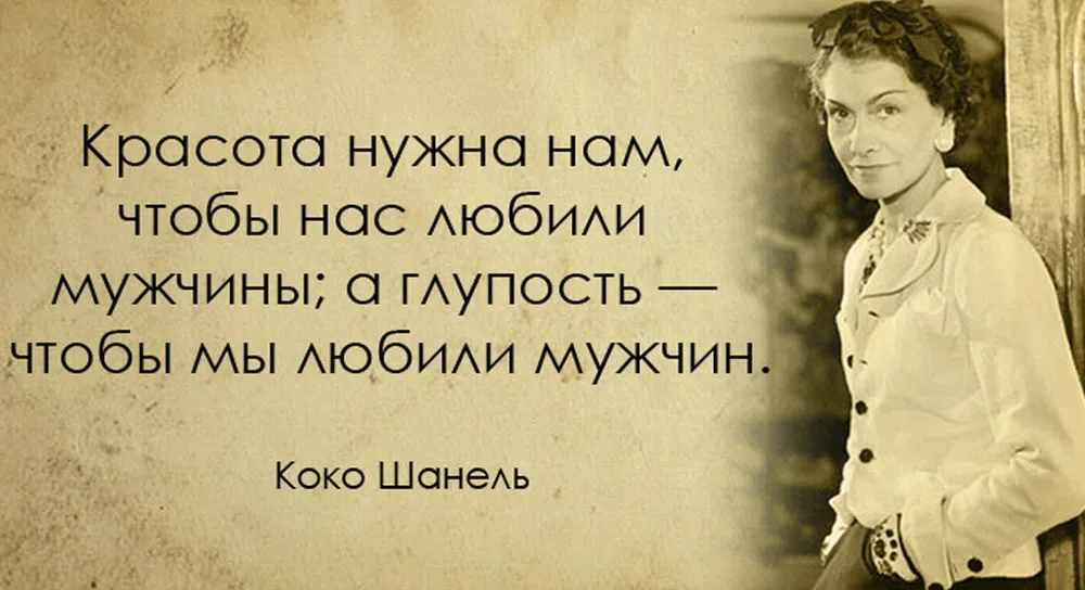 Афоризмы, цитаты, статусы и высказывания про женщин