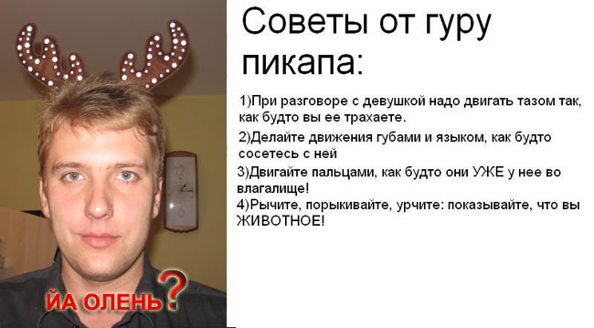 Глава 24: о построении отношений для женщин – приручение пикапера.. пикап. самоучитель по соблазнению