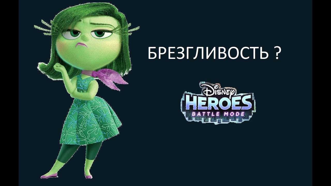 Брезгливость - это что такое?