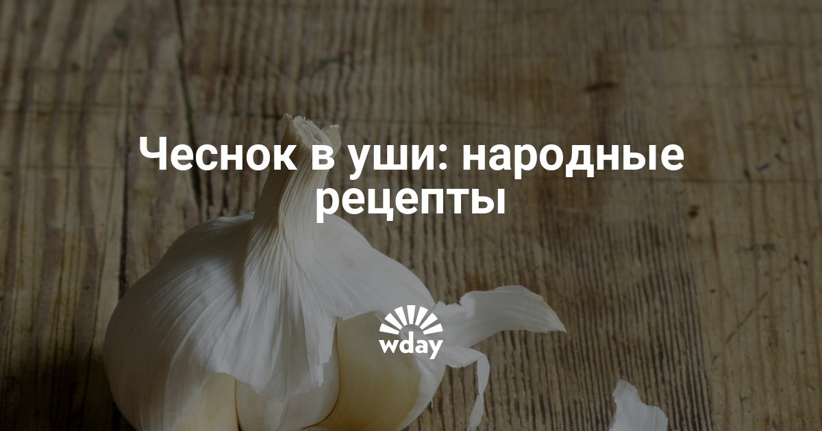 Что будет, если положить в ухо кусочек лука. почему я не знала об этом раньше? — мир интересного
