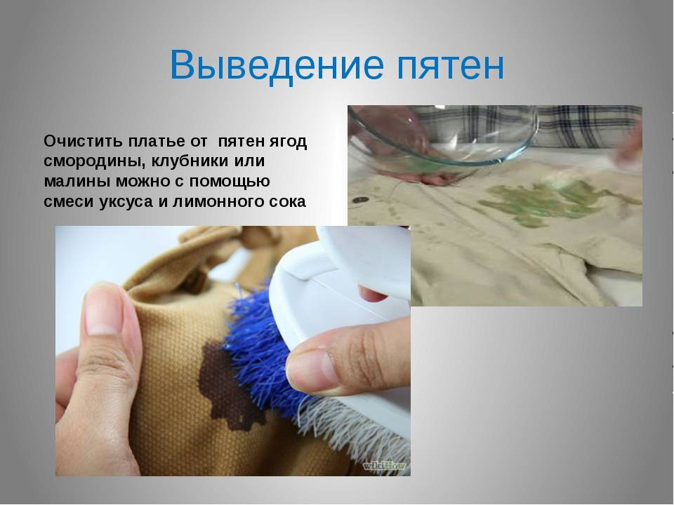 Как вывести пятна с одежды без стирки - wikihow