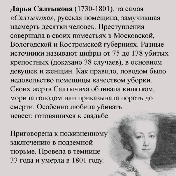 Кровавая госпожа: изощренные пытки помещицы салтычихи. страстная любовь модильяни — эксцентричная интеллектуалка беатрис гастингс начало кровавой тропы