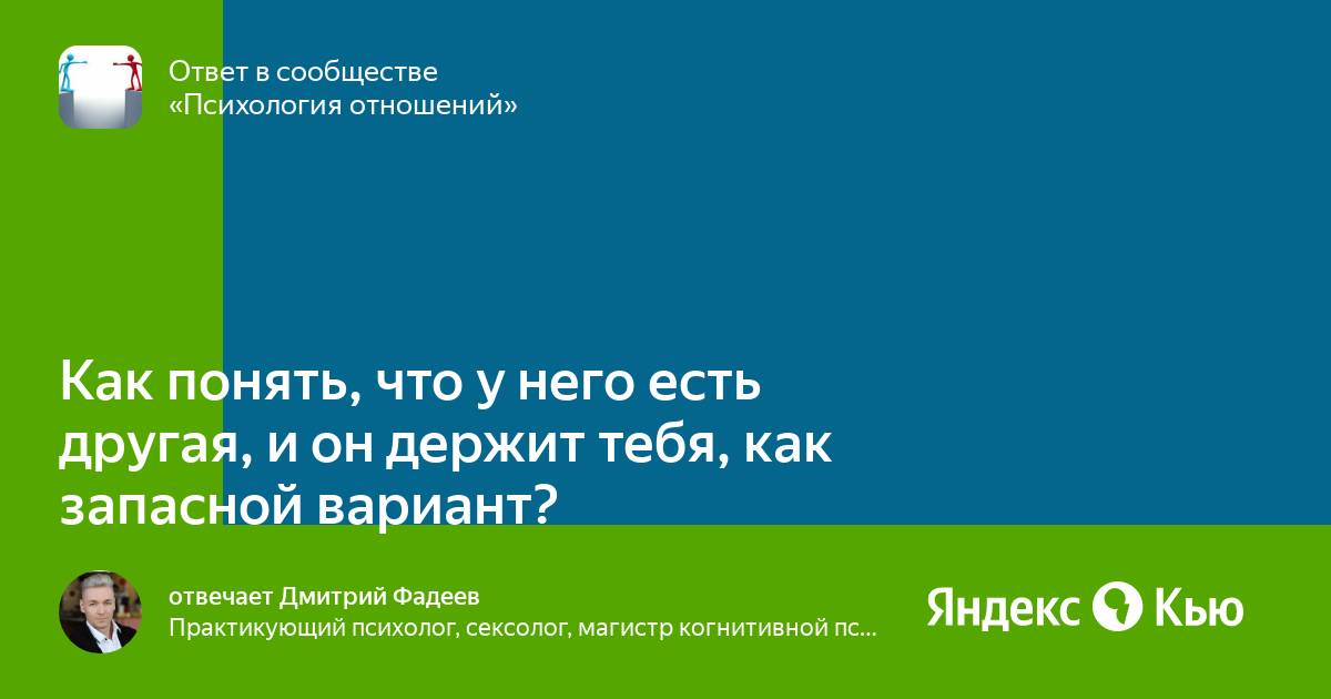 Запасной аэродром - психология, отношения, мужчина и женщина