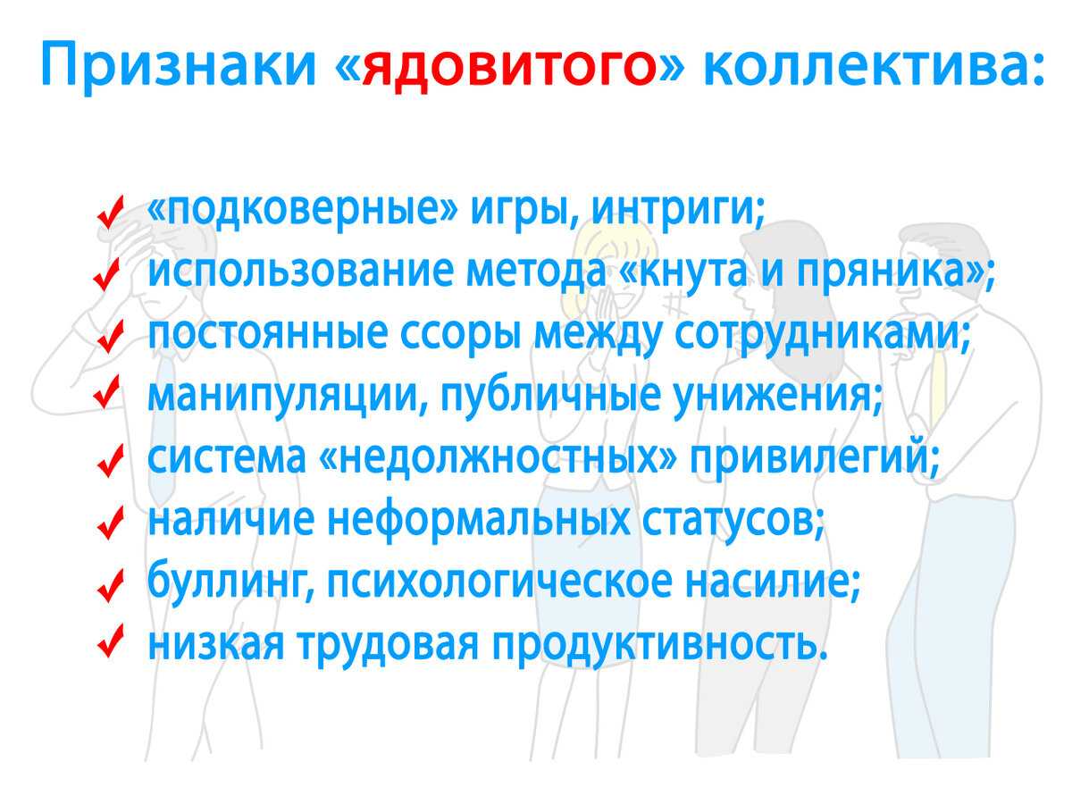Токсичный человек: как его выявить и что делать дальше