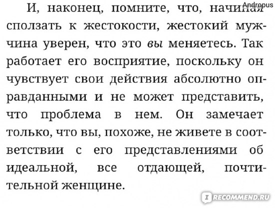 Как уйти от мужа-тирана?