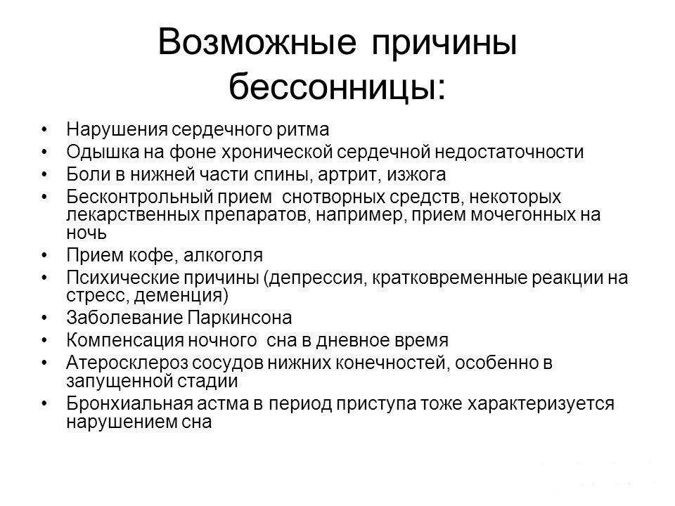 Бессонница на нервной почве: чем опасна и как лечить