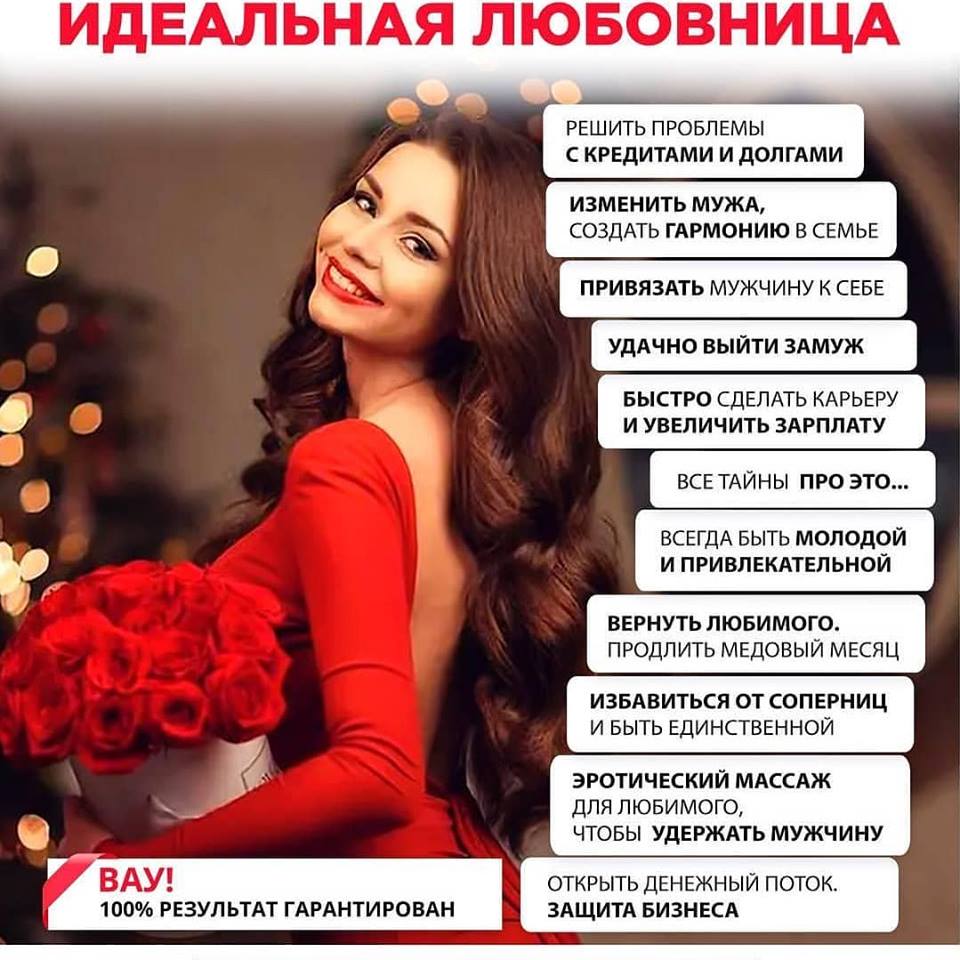 Как стать потрясающей любовницей