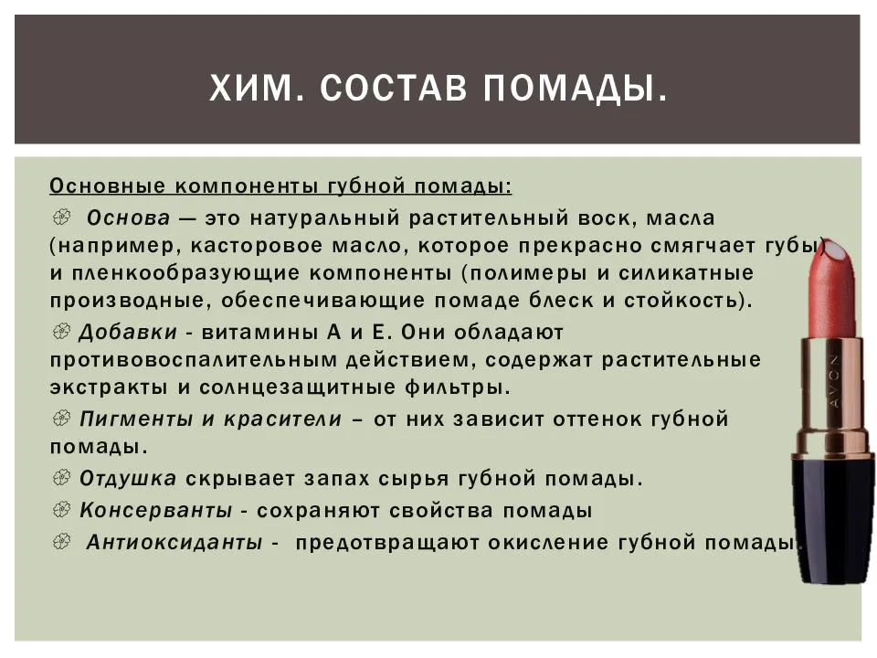 20 гигиенических помад: из чего делают и чем можно заменить, из чего состоит и какая самая лучшая для губ, для чего нужна лечебная и натуральная