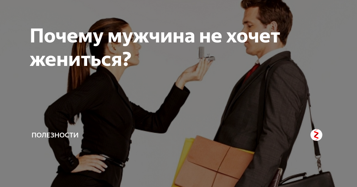 11 основных причин, по которым мужчины не хотят отношений :: инфониак