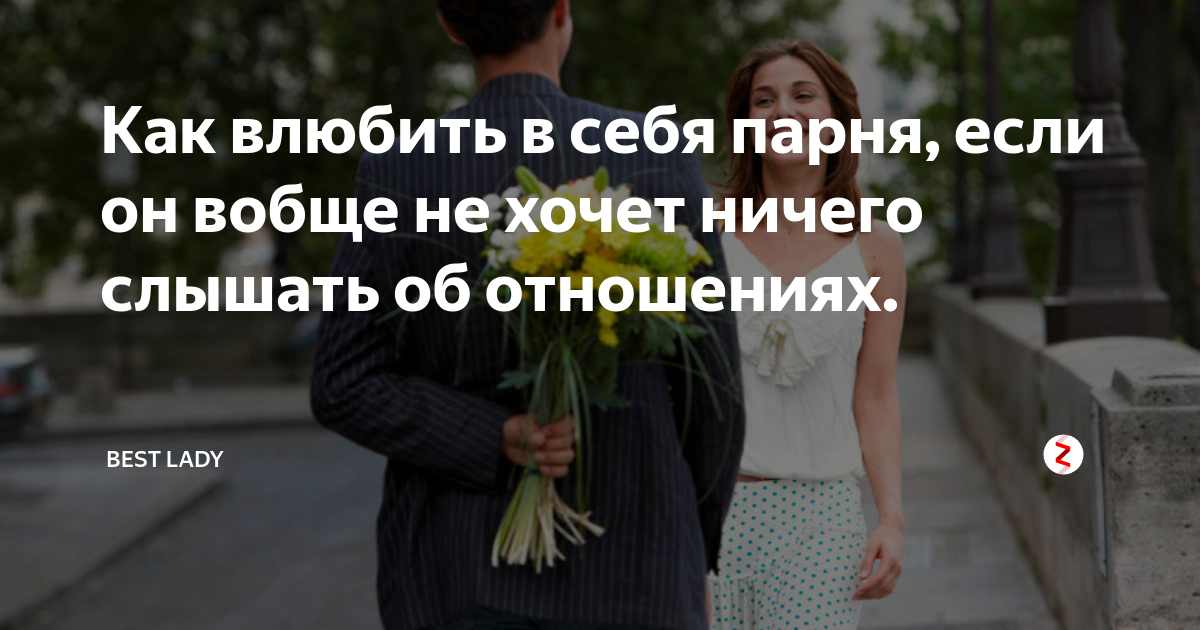 Как привлечь мужчину в свою жизнь при помощи практической психологии