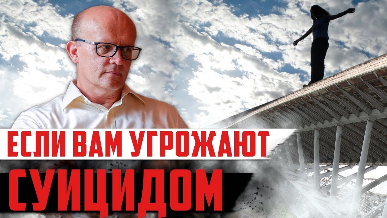 Что делать если угрожают суицидом?