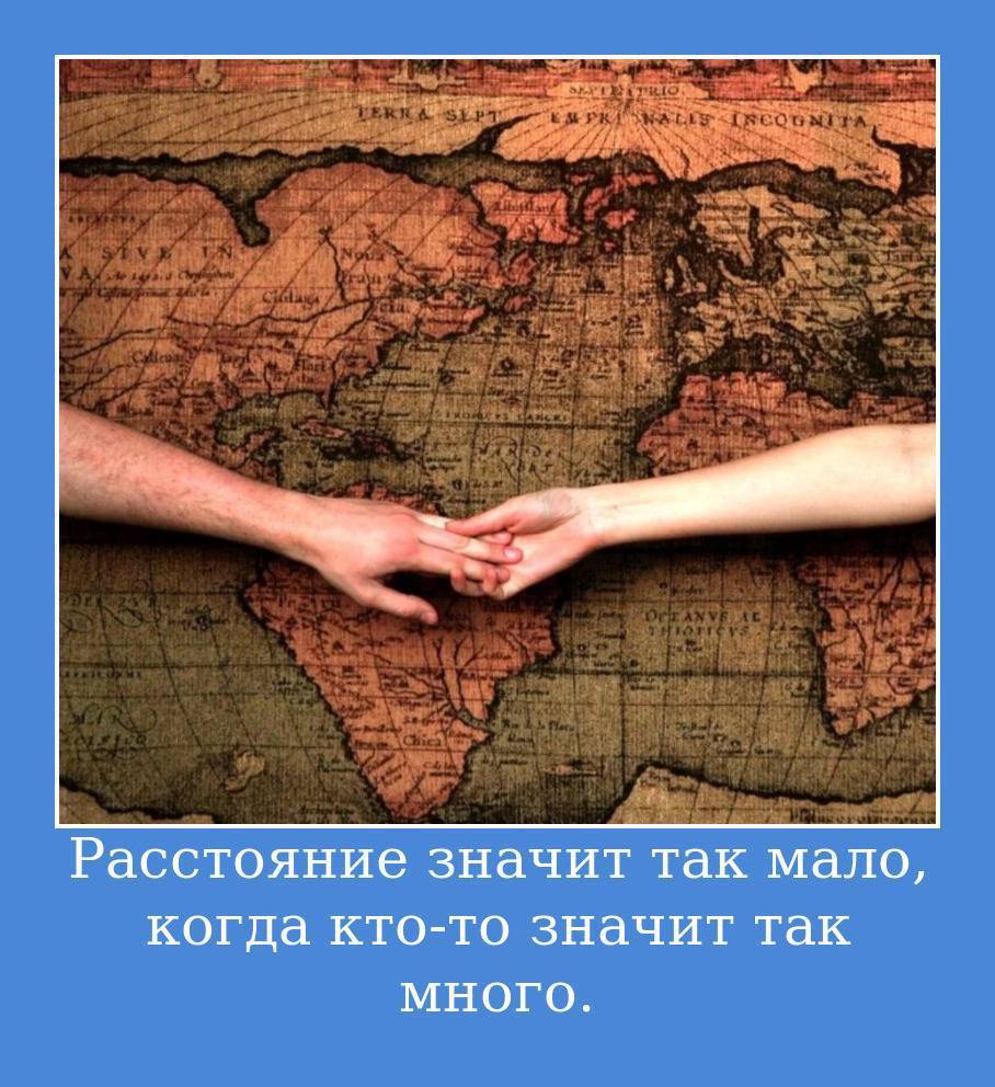 Как сохранять отношения на расстоянии?