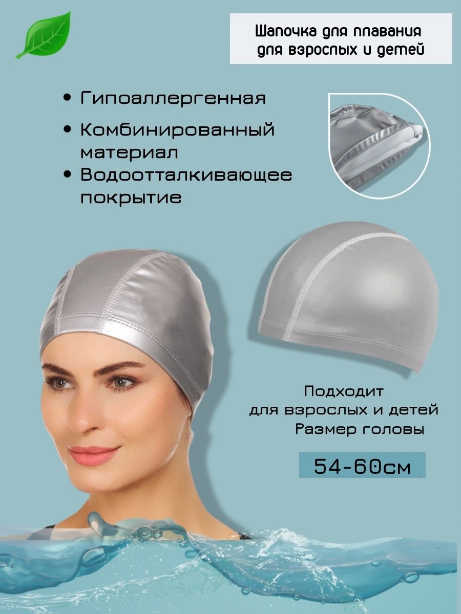 Шапочка для плавания - виды, какую лучше выбрать