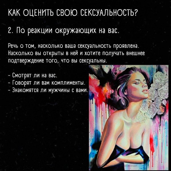 Как быть уверенной в своей сексуальности (для женщин)