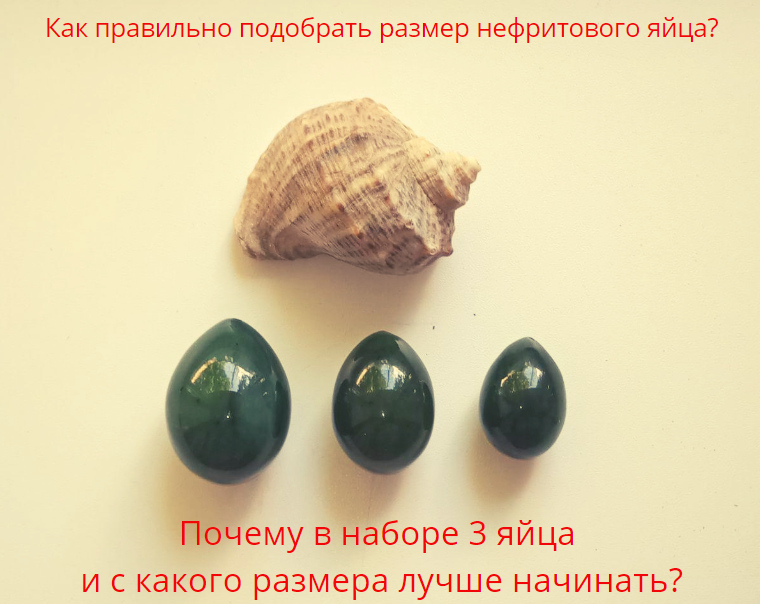 Работа с нефритовыми яйцами