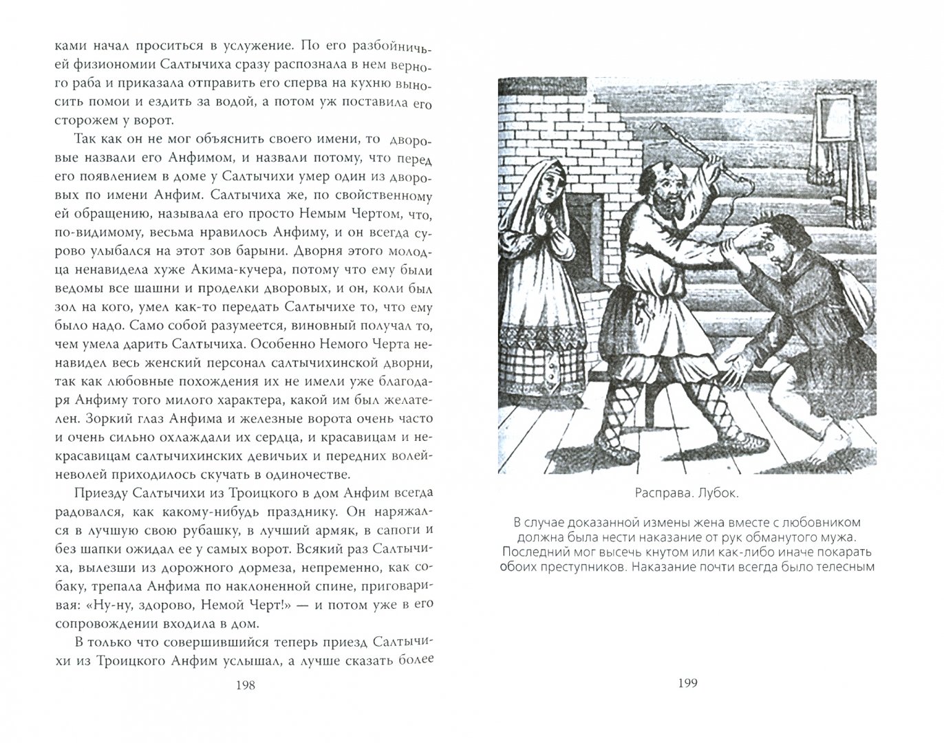 Салтычиха: история жизни и злодеяний «кровавой барыни»