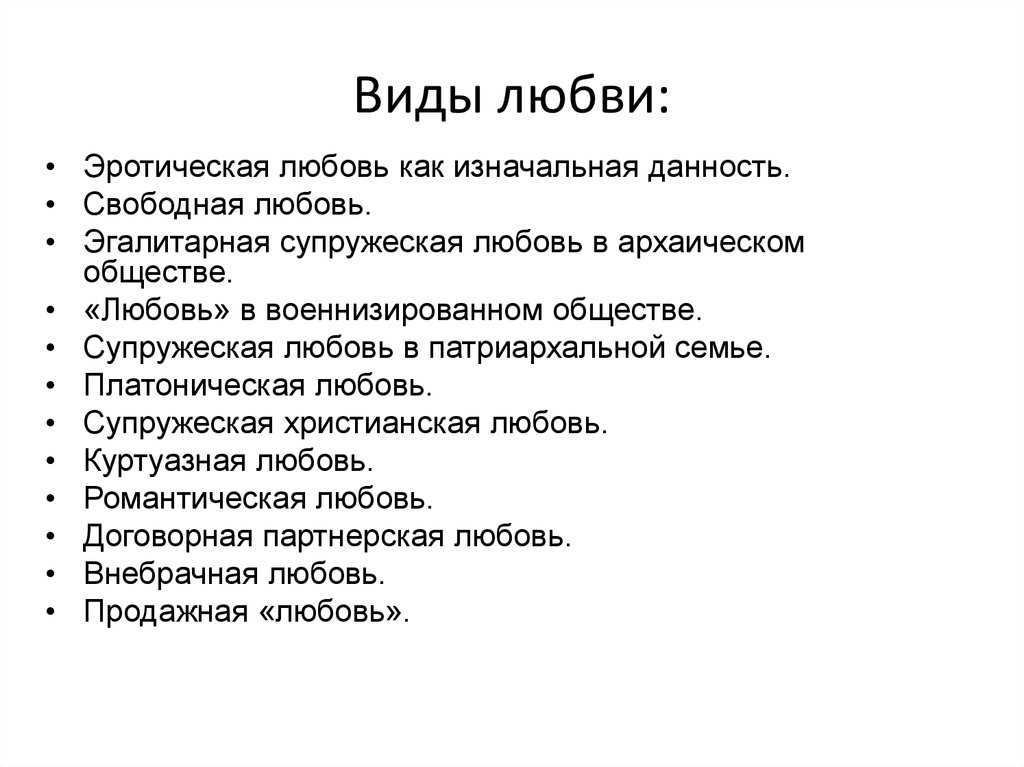 Моногамия – что это простыми словами | плюсы и минусы?