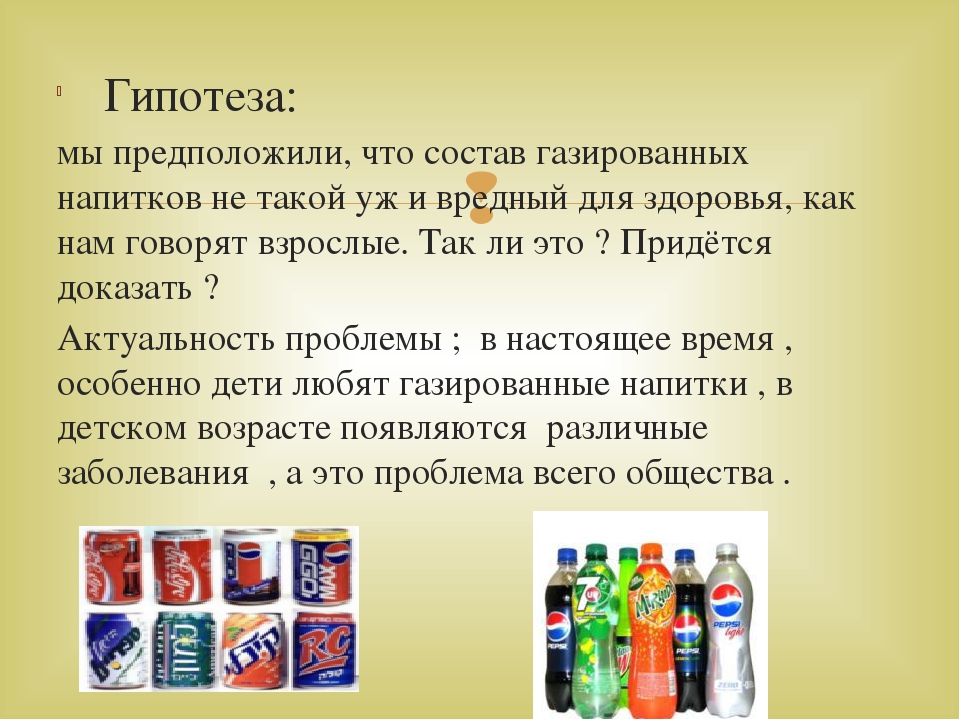 Вред газированных напитков