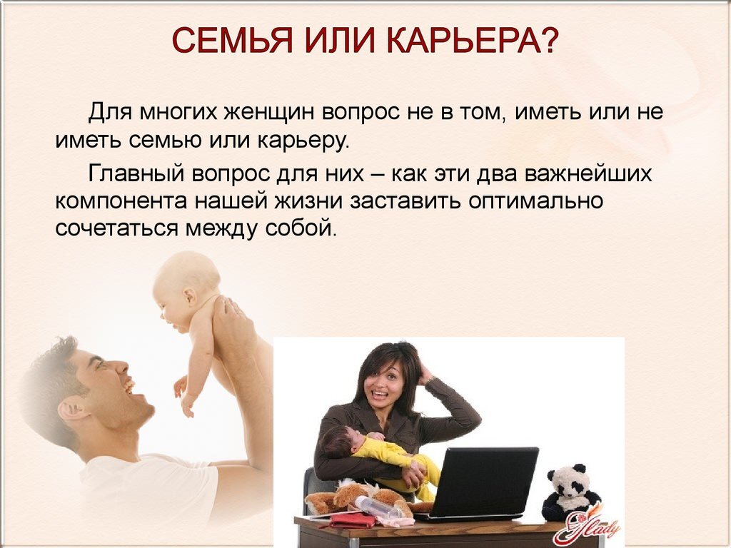 Работа и семья: как совмещать?