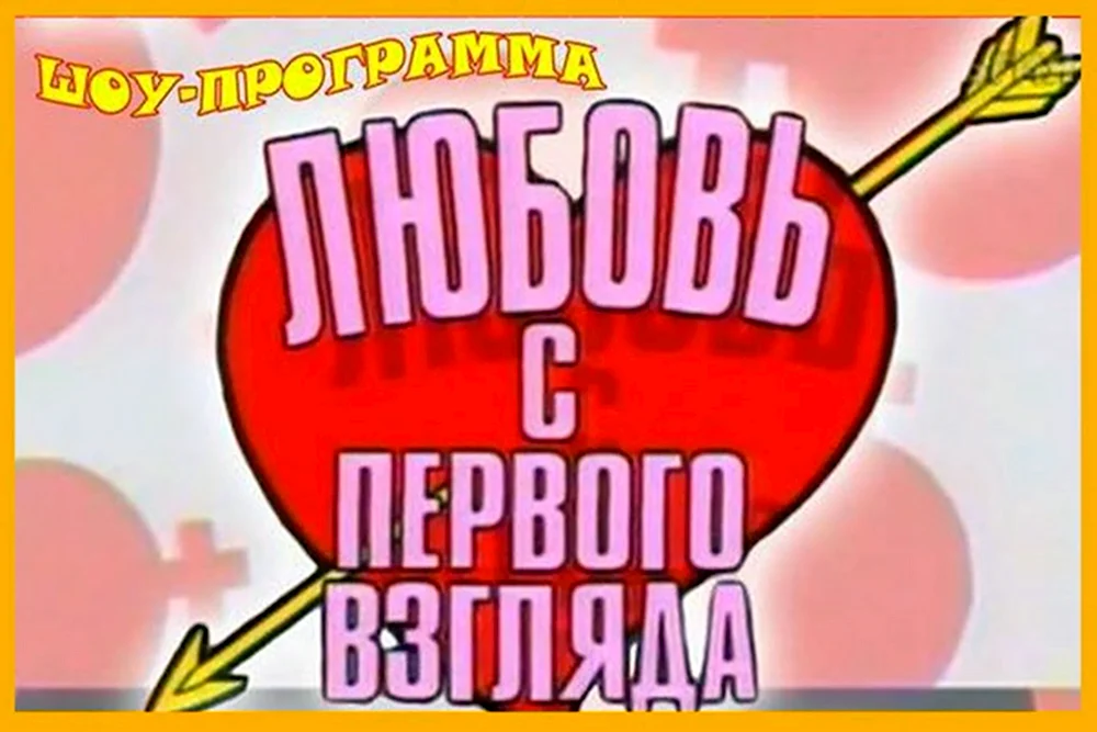 Любовь с первого взгляда: как определить и как это бывает