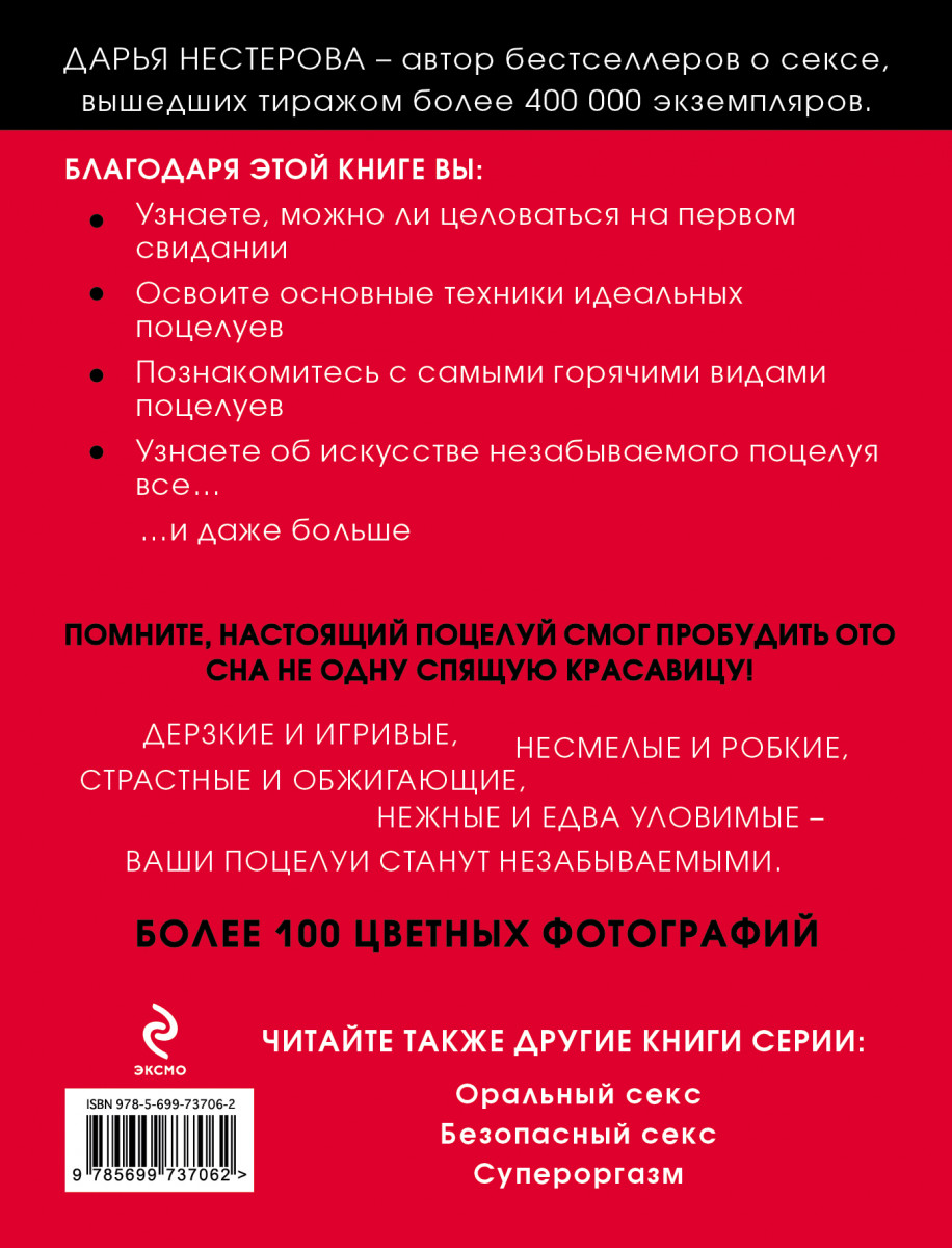 Отношение парня по поцелую: какие поцелуи бывают и что они значат