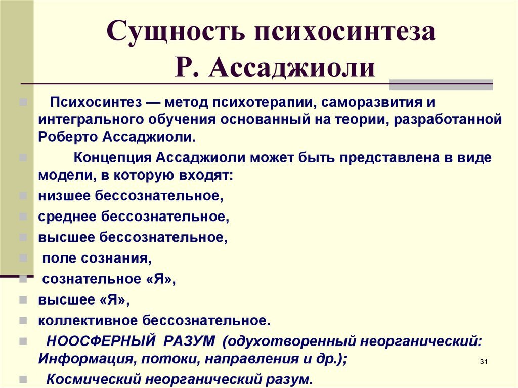 Метод, в котором человека не воспринимают как отделенную от всех личность, а исходят из целостности мироздания