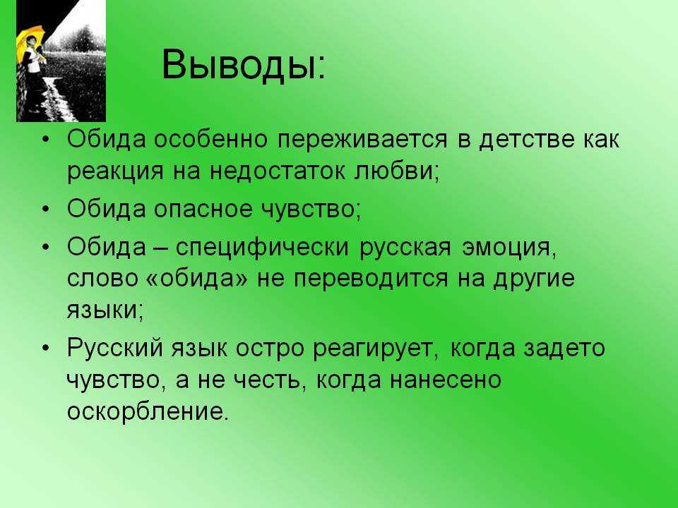 Если человек долго обижается. почему мы обижаемся | психология отношений