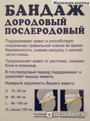 Как правильно носить и одевать бандаж для беременных