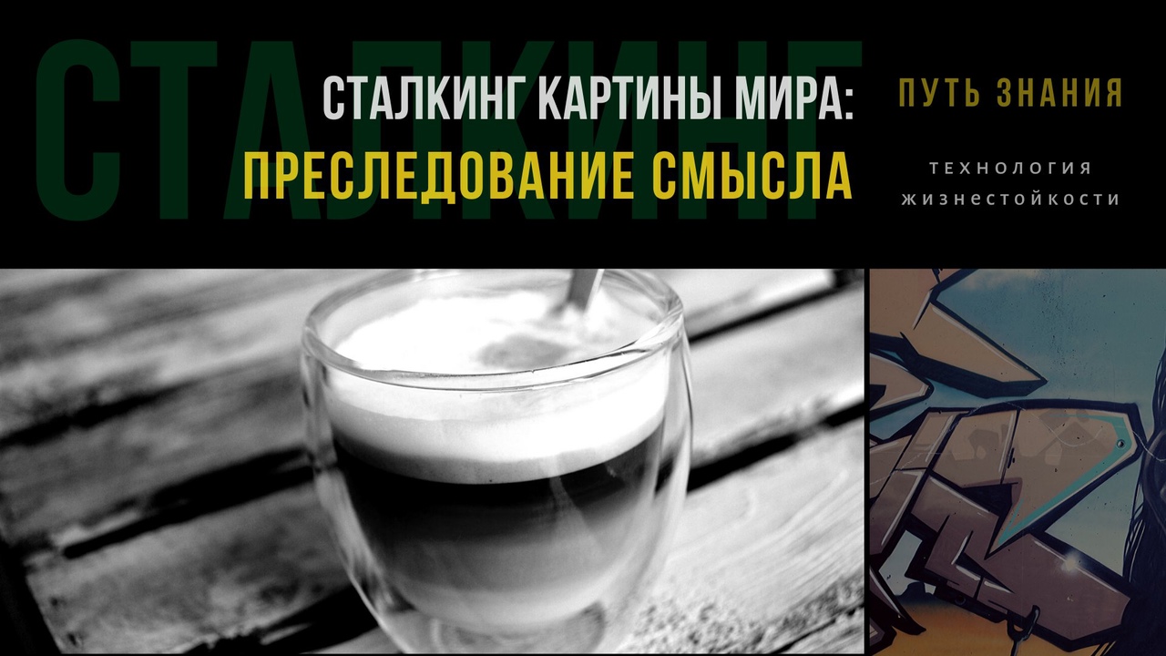 Сталкинг: иду за тобой