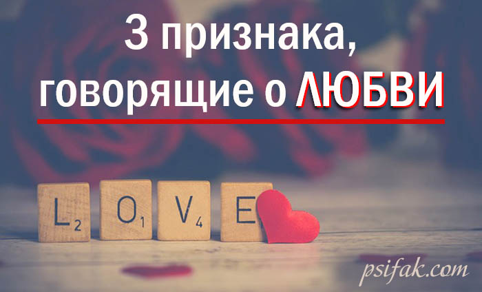 Как определить настоящую любовь. чем отличается любовь от влюбленности и привязанности