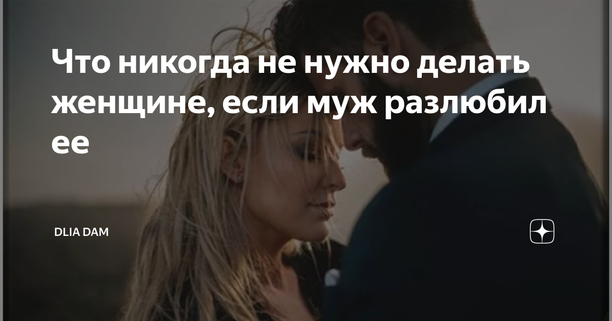 Как понять, что девушка разлюбила
