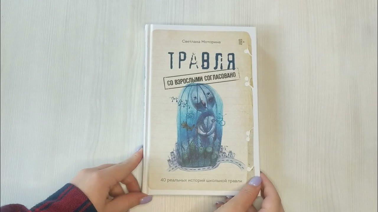 «ребёнок никогда не справится с травлей одноклассников сам!»