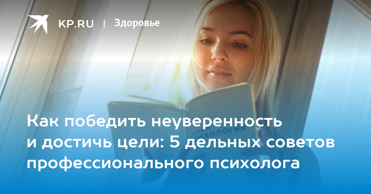 7 способов, как избавиться от комплексов