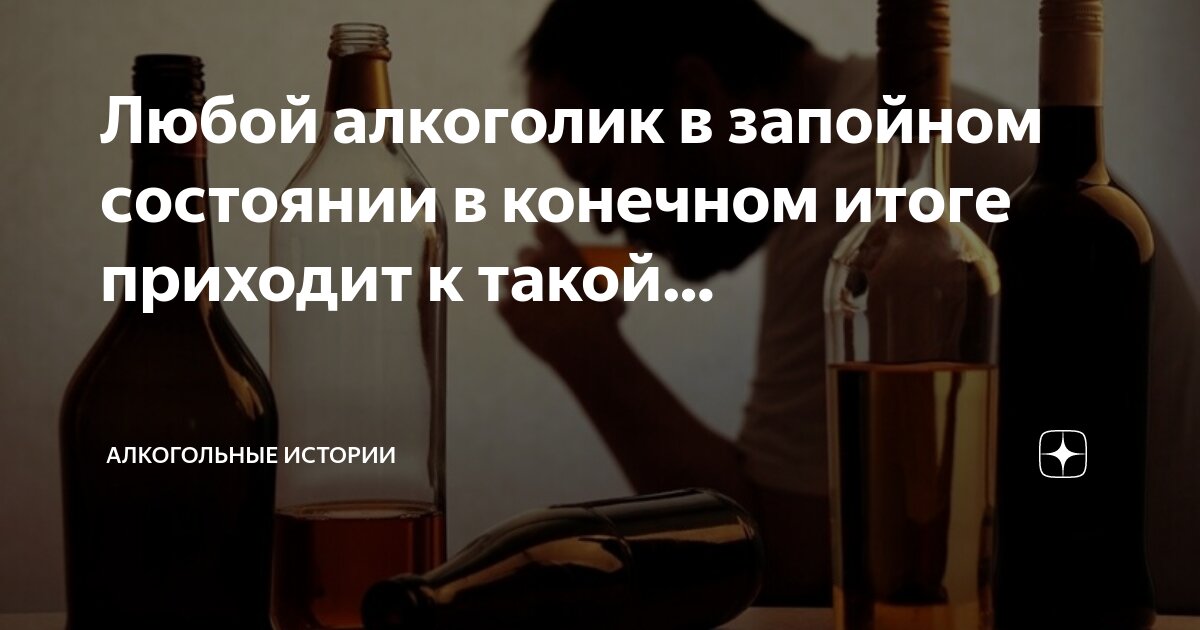 Пять непридуманных историй о людях, которые бросили пить | правмир