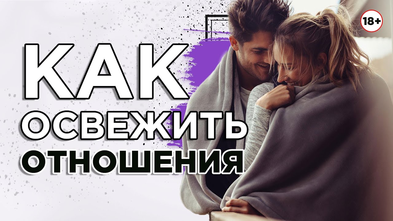 Как освежить отношения с мужем: 8 способов вернуть чувства в браке