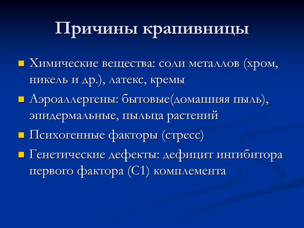 Эффективное лечение крапивницы народными средствами в домашних условиях: лучшие рецепты с травами - folkremedy.ru