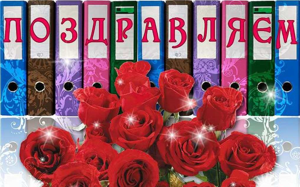 Как поздравить коллегу с днем рождения?