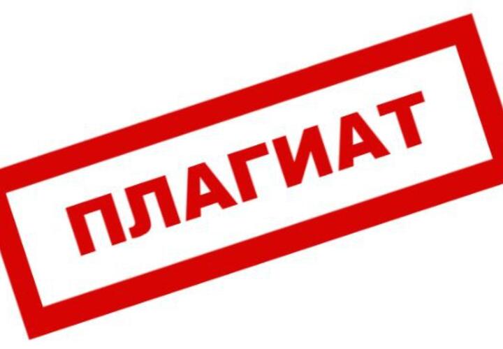 Как бороться с плагиатом