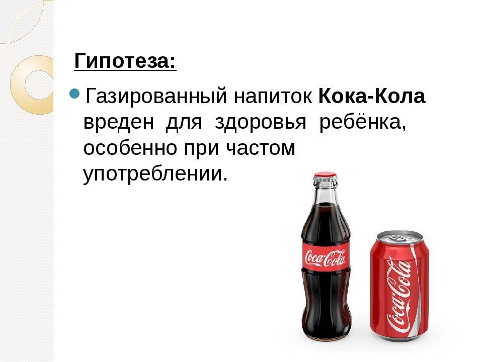 Чем вредна газировка?