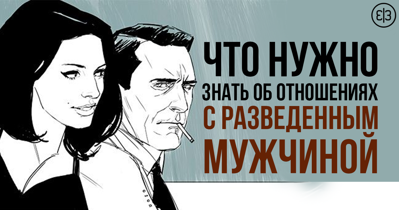 Психология мужчины после развода: как ведет себя, что чувствует, о чем жалеет