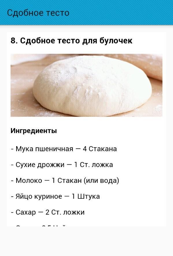 Тесто для пирогов - секреты приготовления