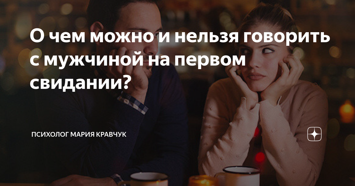 Работает ли правило 3-х свиданий и как себя вести при третьей встрече