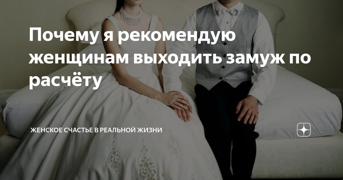 В каком платье выходить замуж второй раз