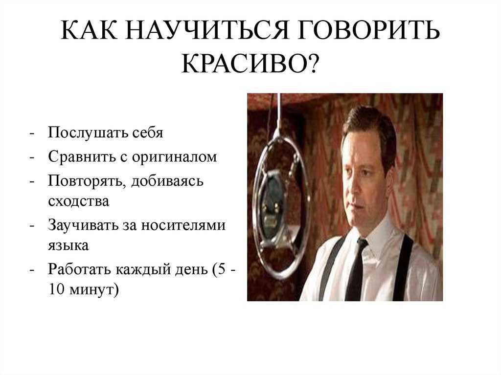 Развитие речи и обучение правильному формулированию мыслей для разговоров