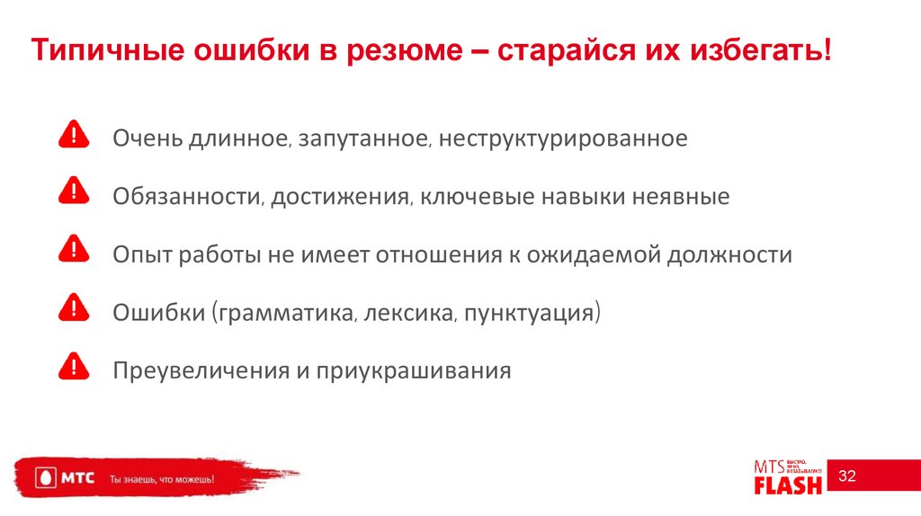 Резюме рекрутеры просматривают 10 секунд Как произвести впечатление за это время, объясняет эксперт