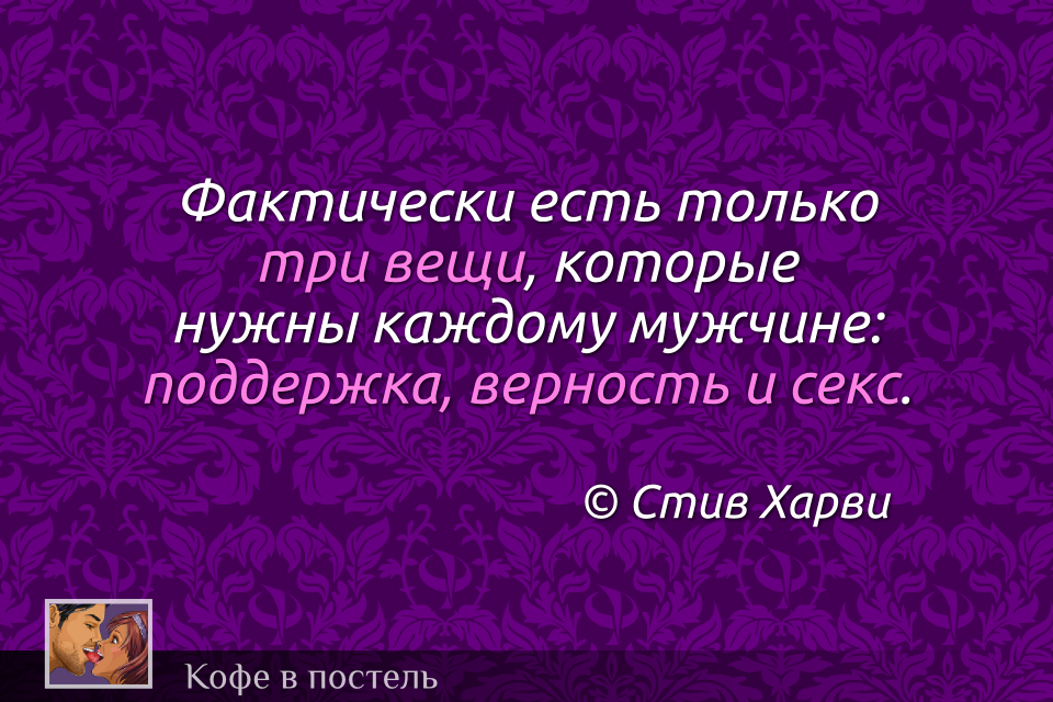 Как поддерживать мужчину. три главных пункта - павел зыгмантович