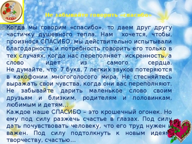 Что происходит, когда на "спасибо" мы отвечаем "не за что"