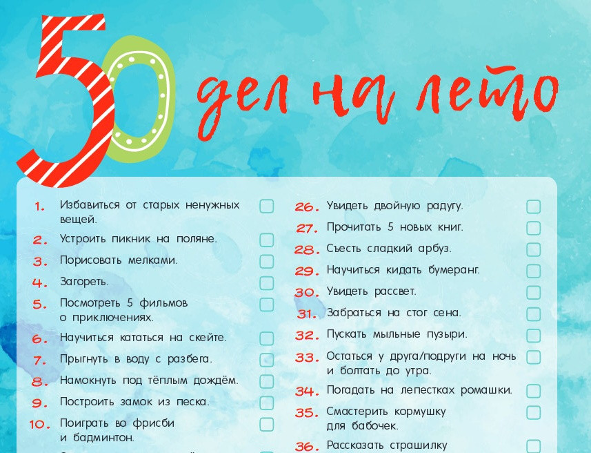 11 вещей, которые нужно сделать до наступления лета